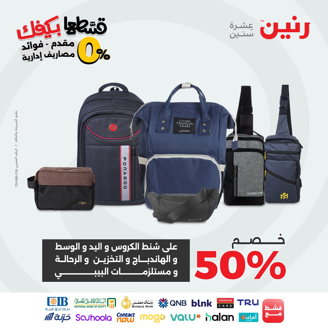 raneen offers from 30aug to 2aug 2025 عروض رنين من 30 أغسطس حتى 2 أغسطس 2025 صفحة رقم 90